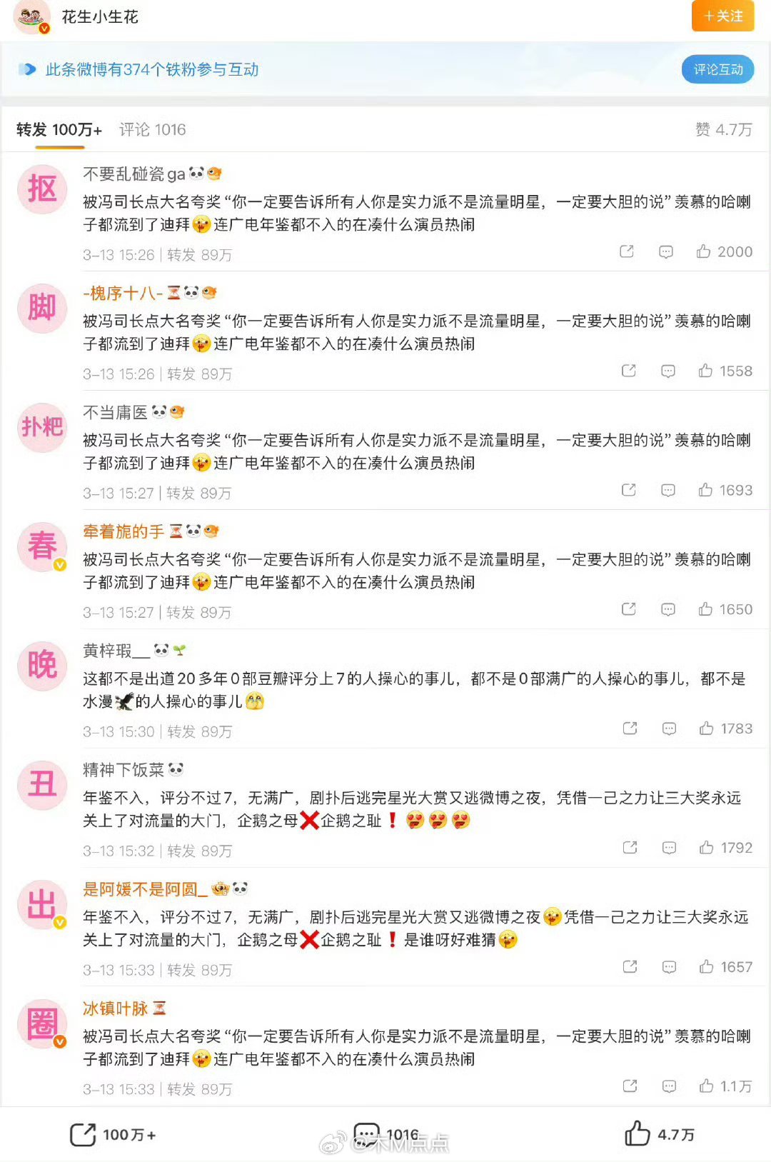 发生什么了 杨紫 迪丽热巴两家大转发排字 