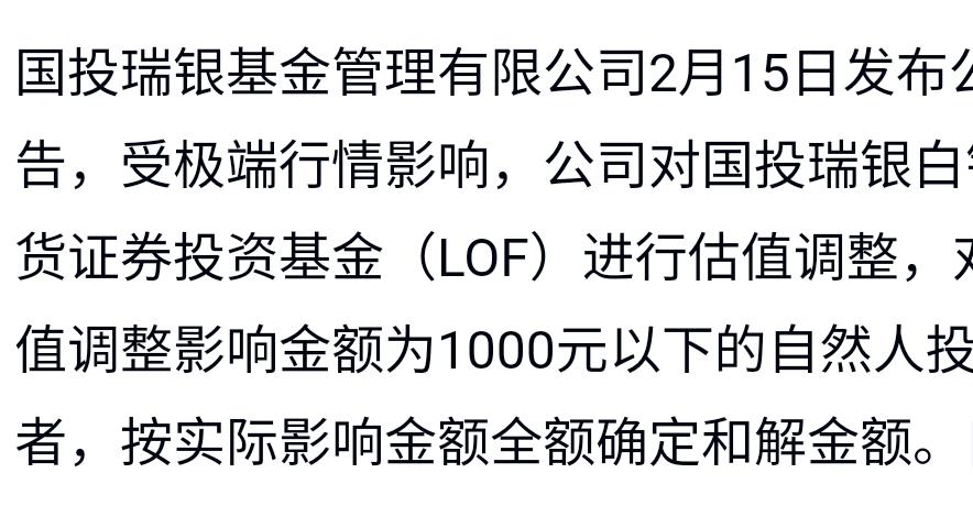 国瑞银LOF服软，最新补偿方案：1000元以下自然人获全额损失和解金。
注意用词