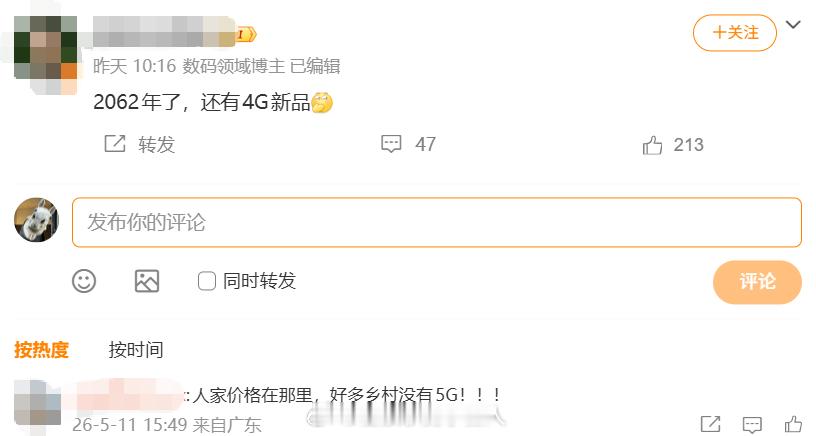 这个网友就是典型的误区思维，农村现在没有5G，那你为什么不上5G？那后面5G基站