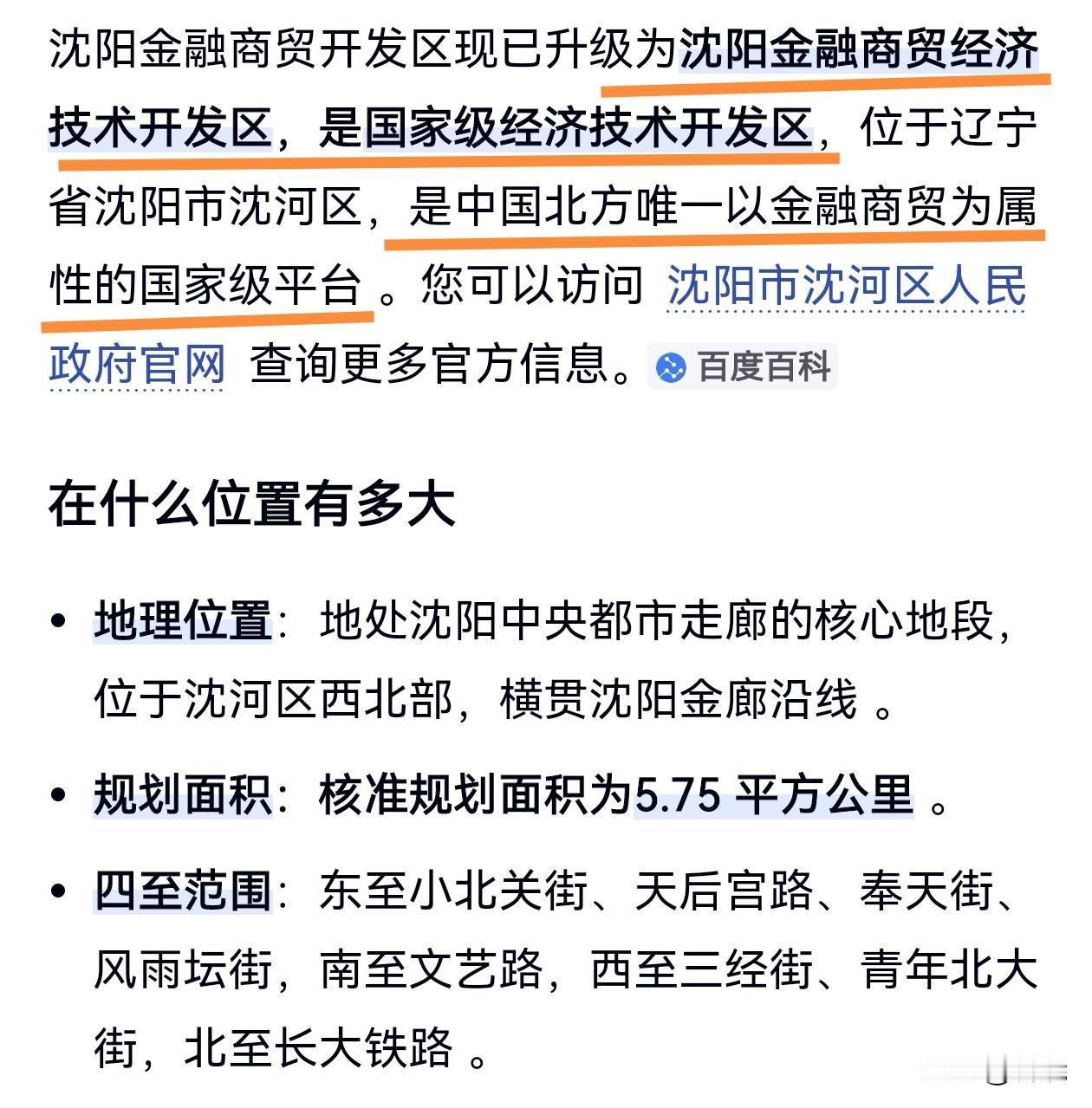 一定去上海看外滩吗？不需要，东北的外滩就在沈阳。
对了，沈阳五里河金融商贸经济开