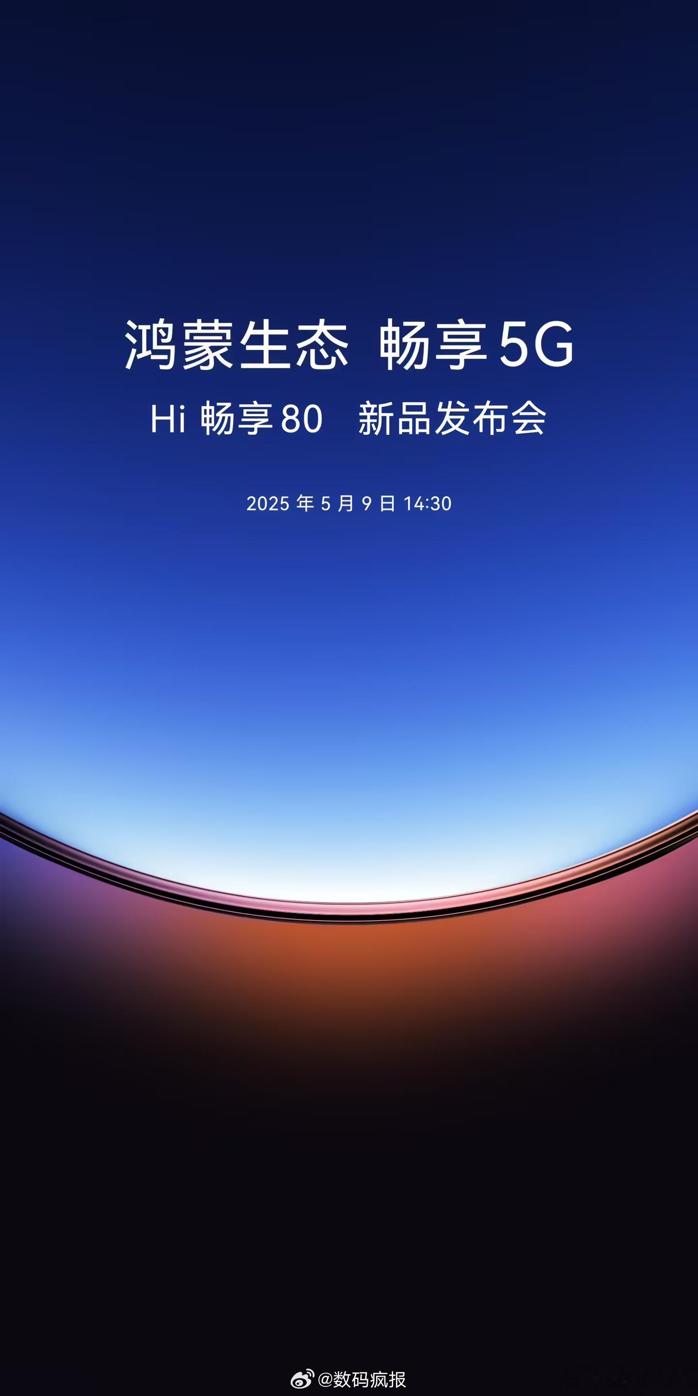 5月新机+1，Hi畅享80S官宣5月9日发布，曝光价格（非最终价格）：6GB+1