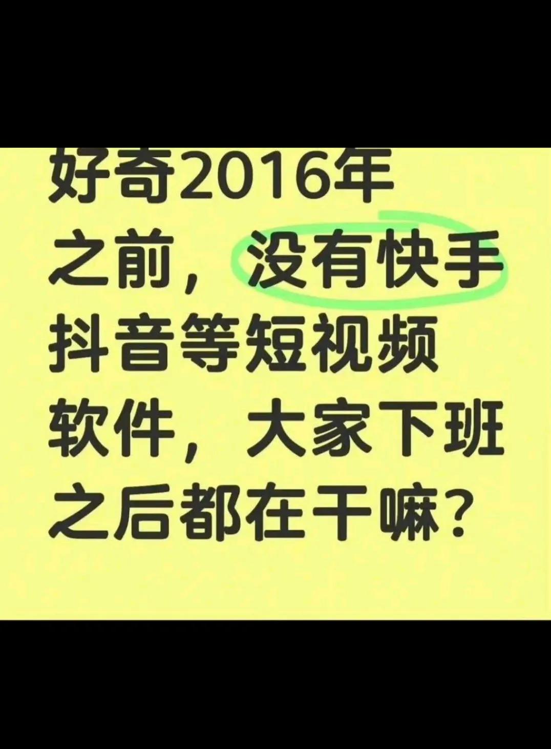 我也好奇  大家以前都在干嘛？？？？