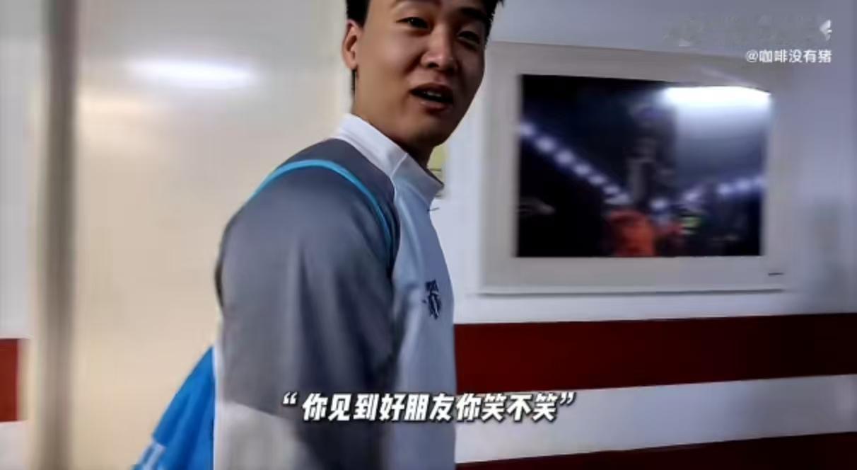 赵睿亲自回应输给广东宏远后还在笑的事情！

北京球员踩场训练经过球员通道时，方硕
