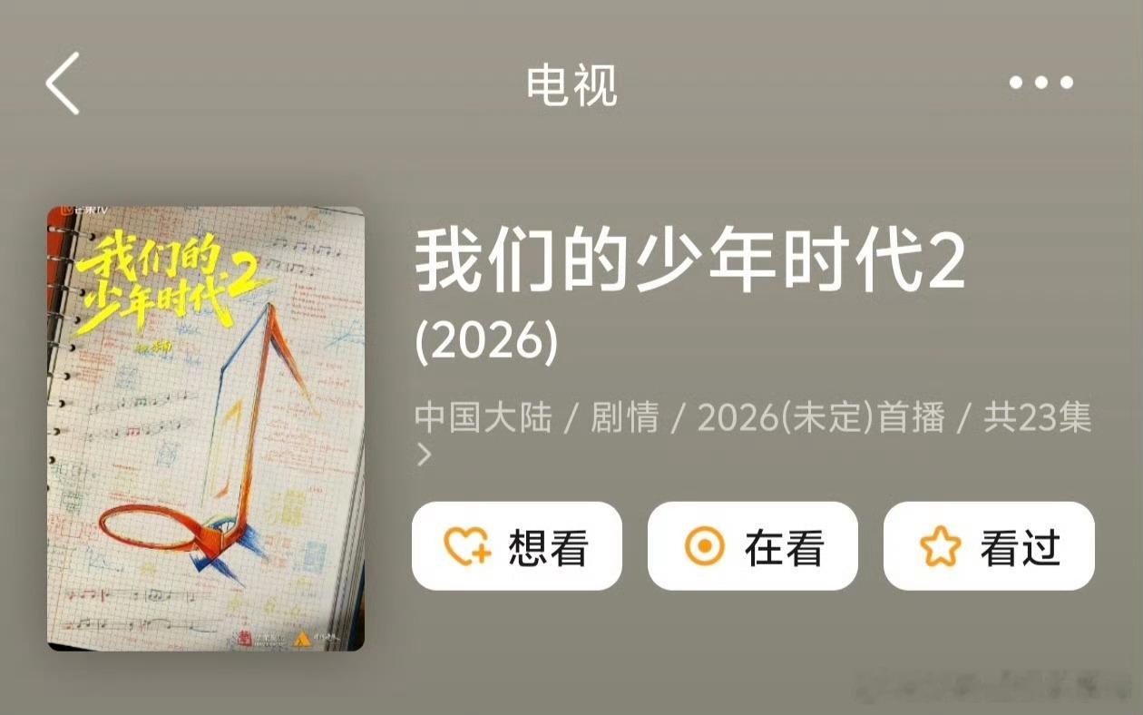 🍉网传《我们的少年时代2》预计今年播出，你期待谁？王橹杰、张桂源、杨博文、陈奕