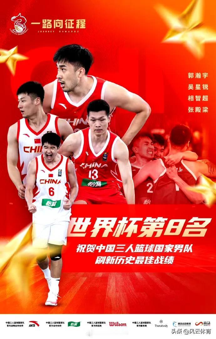 中国三人男篮止步世界杯四强！

昨晚，​FIBA国际篮联三人篮球世界杯男子1/4