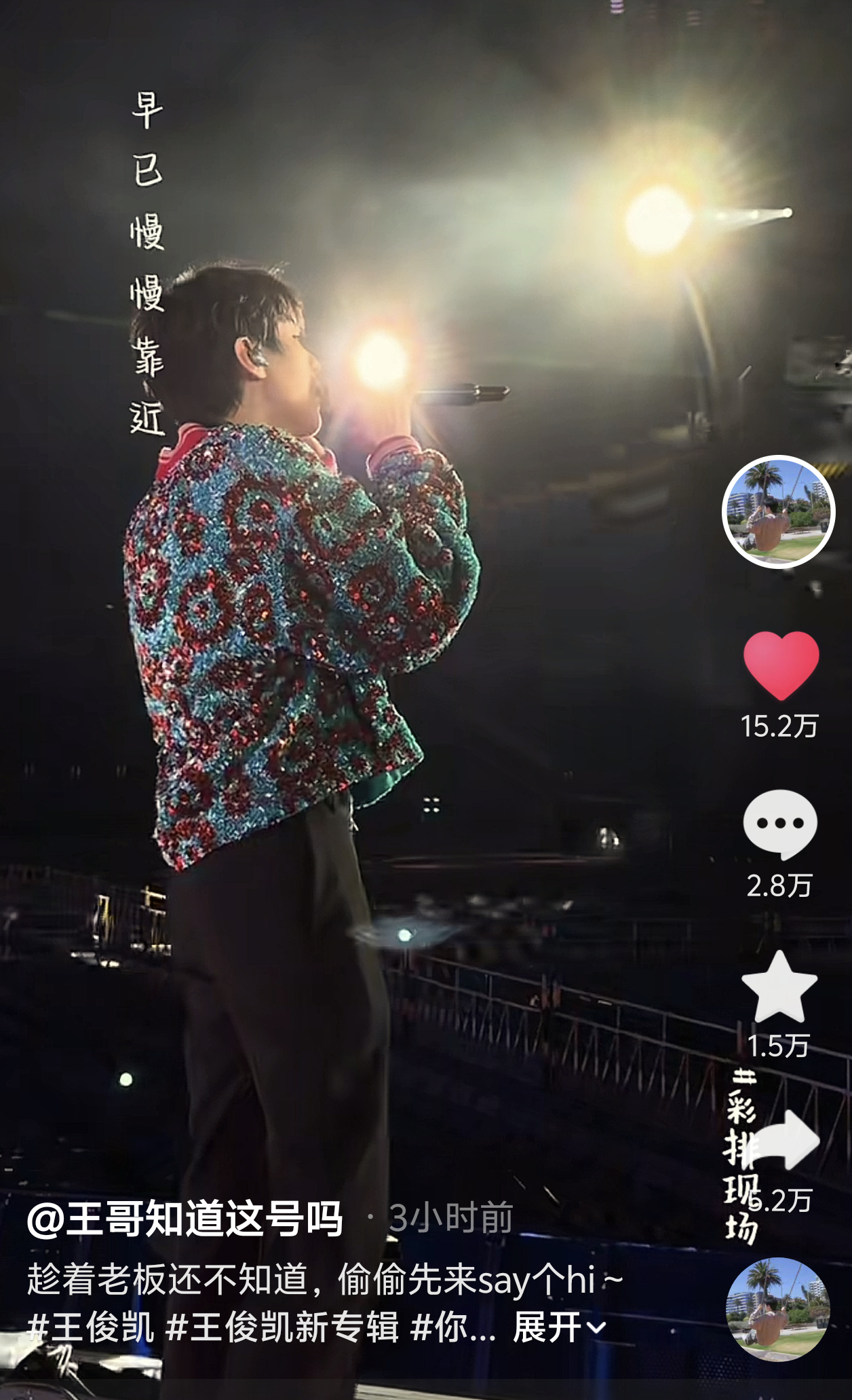 “趁着老板还不知道，偷偷先来say个hi~”文案哈哈哈哈哈 还带了话题 王俊凯新