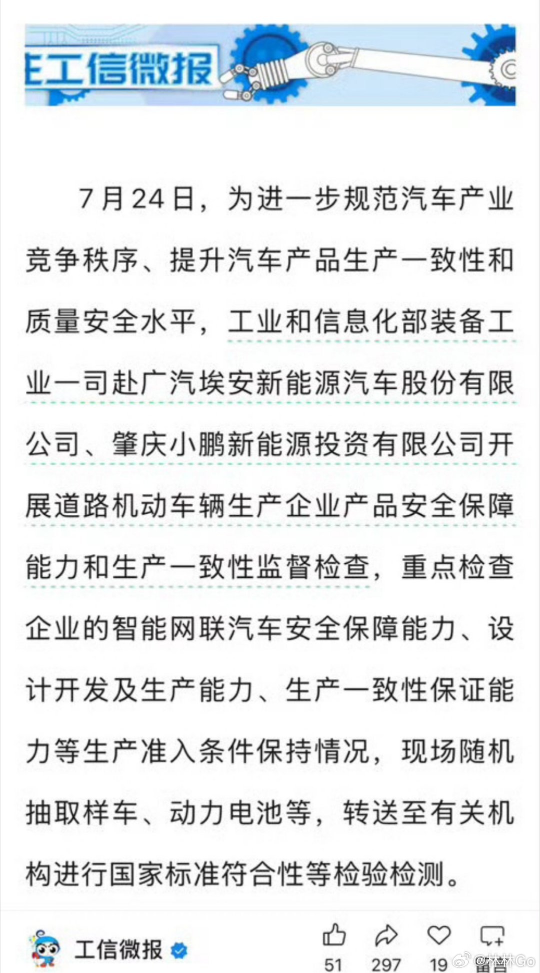 工信部亲自下场 ，监督行业品质，维护行业秩序。 