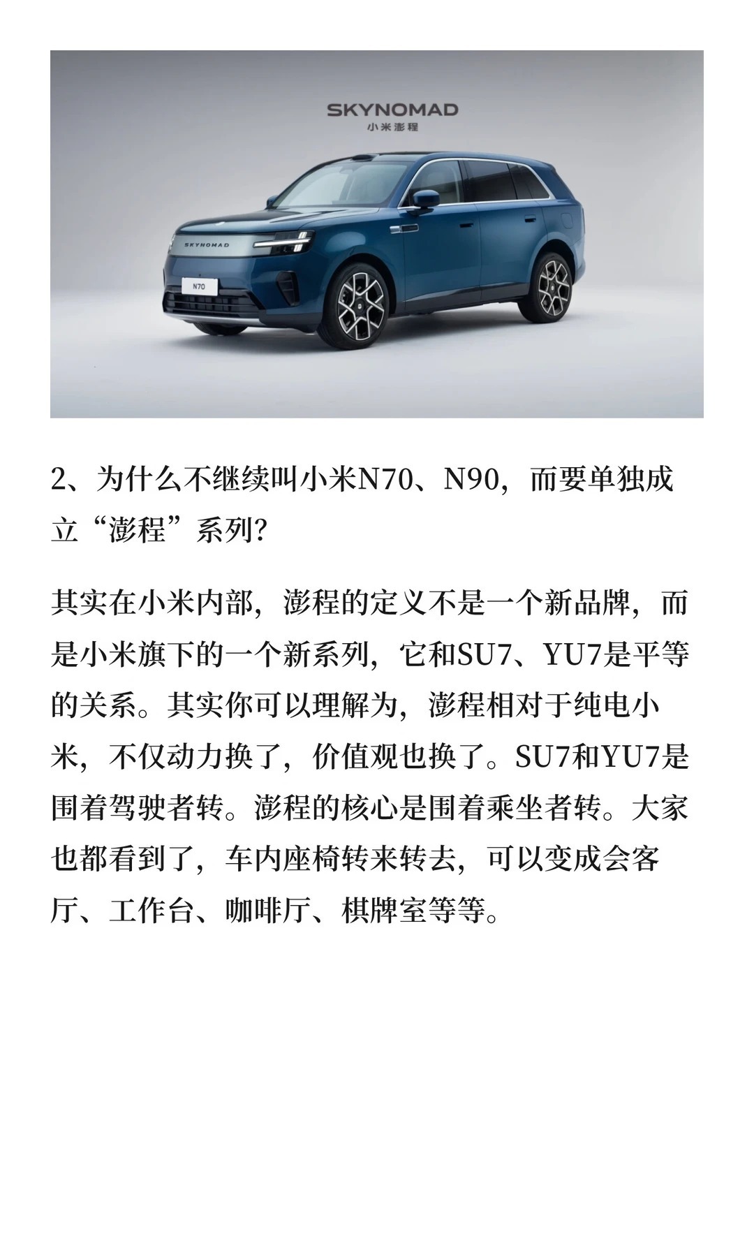 小米澎程N70、N90静态体验：版本、配置、空间和购买建议 小米澎湃N70小米澎