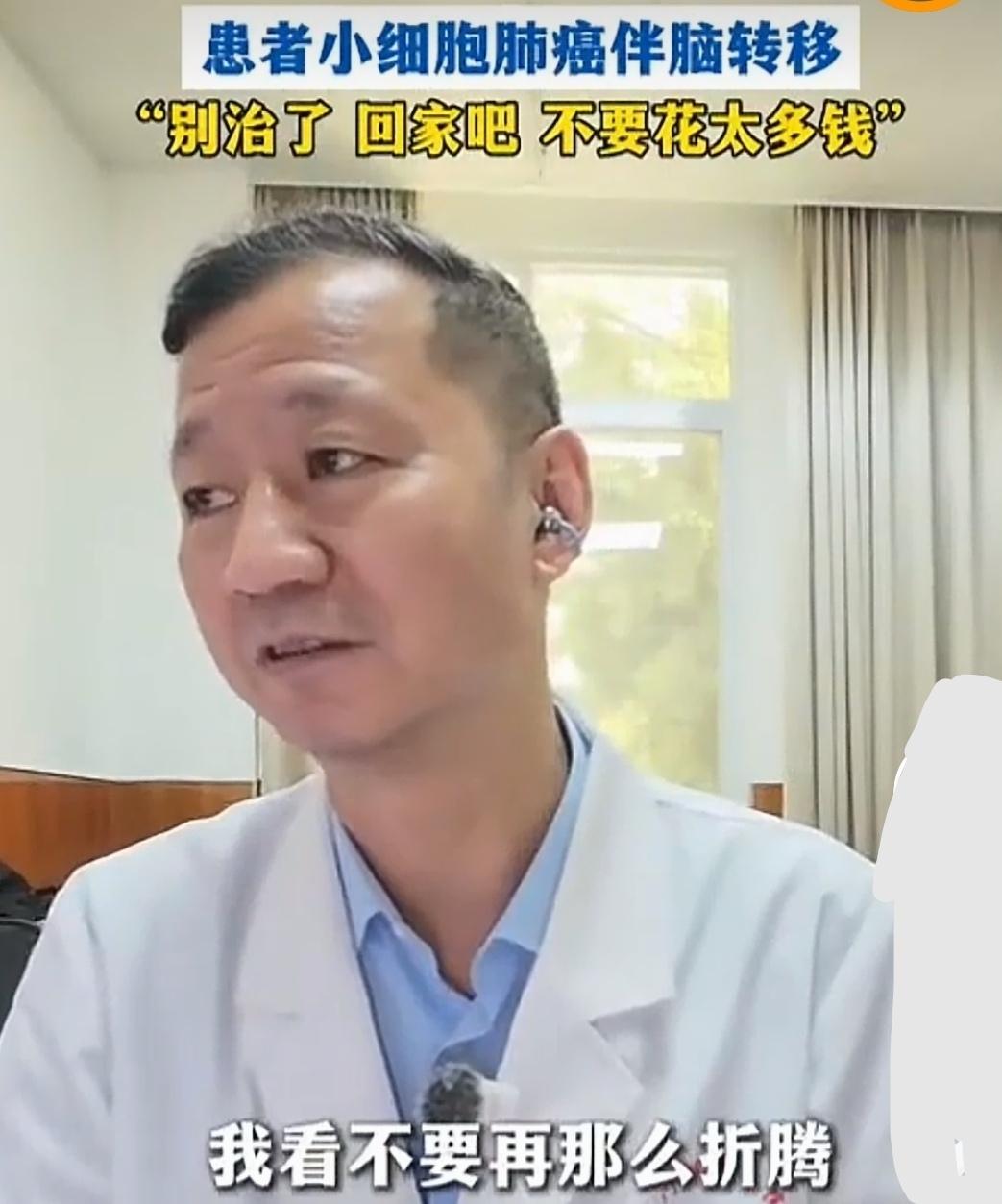 刷到一个小视频：这位医生说话非常实在！我赞同他的观点！
     有老人患晚期癌
