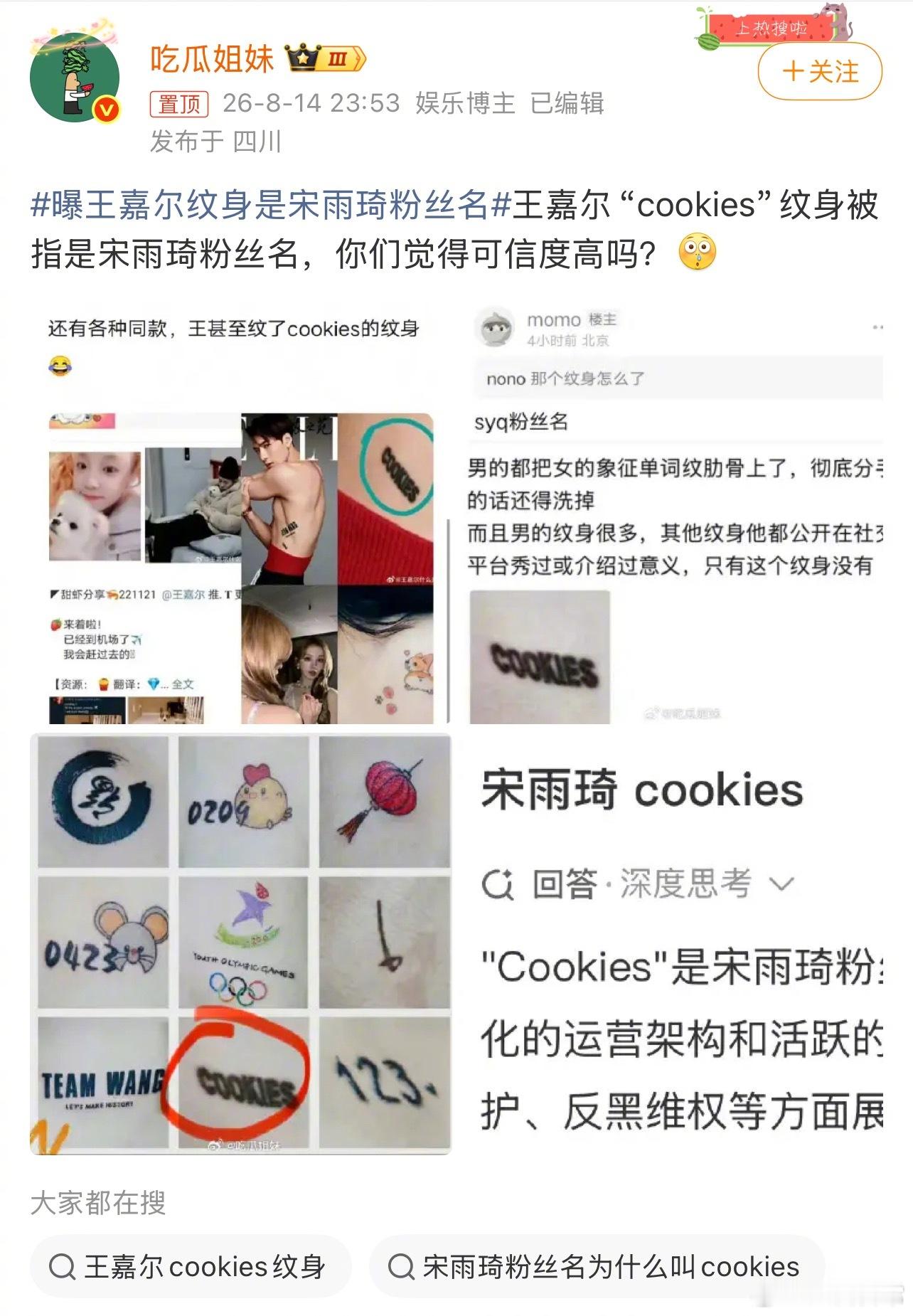 可是cookies不是王嘉尔个人潮牌的产品线代号吗？包括王嘉尔在内的三个合伙人都