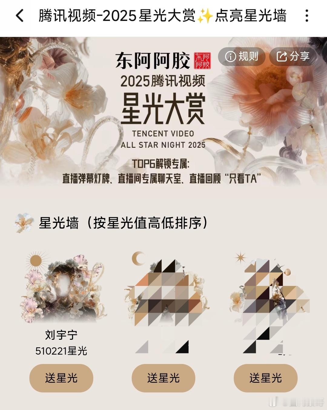 截止到今日18：52，🐧星光大赏星光墙目前是刘宇宁断层第一的51w星光！宁丝活