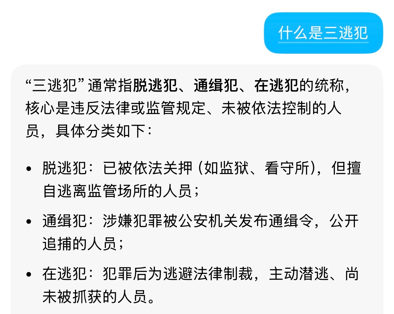 山姆配送员竟是三逃逃犯山姆入职不背调吗？三逃犯不是逃跑三次的犯人，“三逃犯”通常