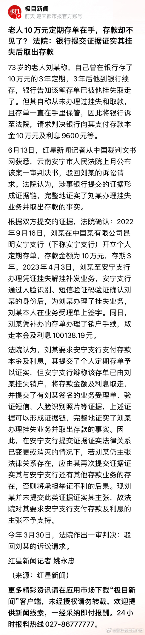 这个案件够奇葩。73岁老人10万元存款在银行消失，将银行起诉到法院，银行提供老人