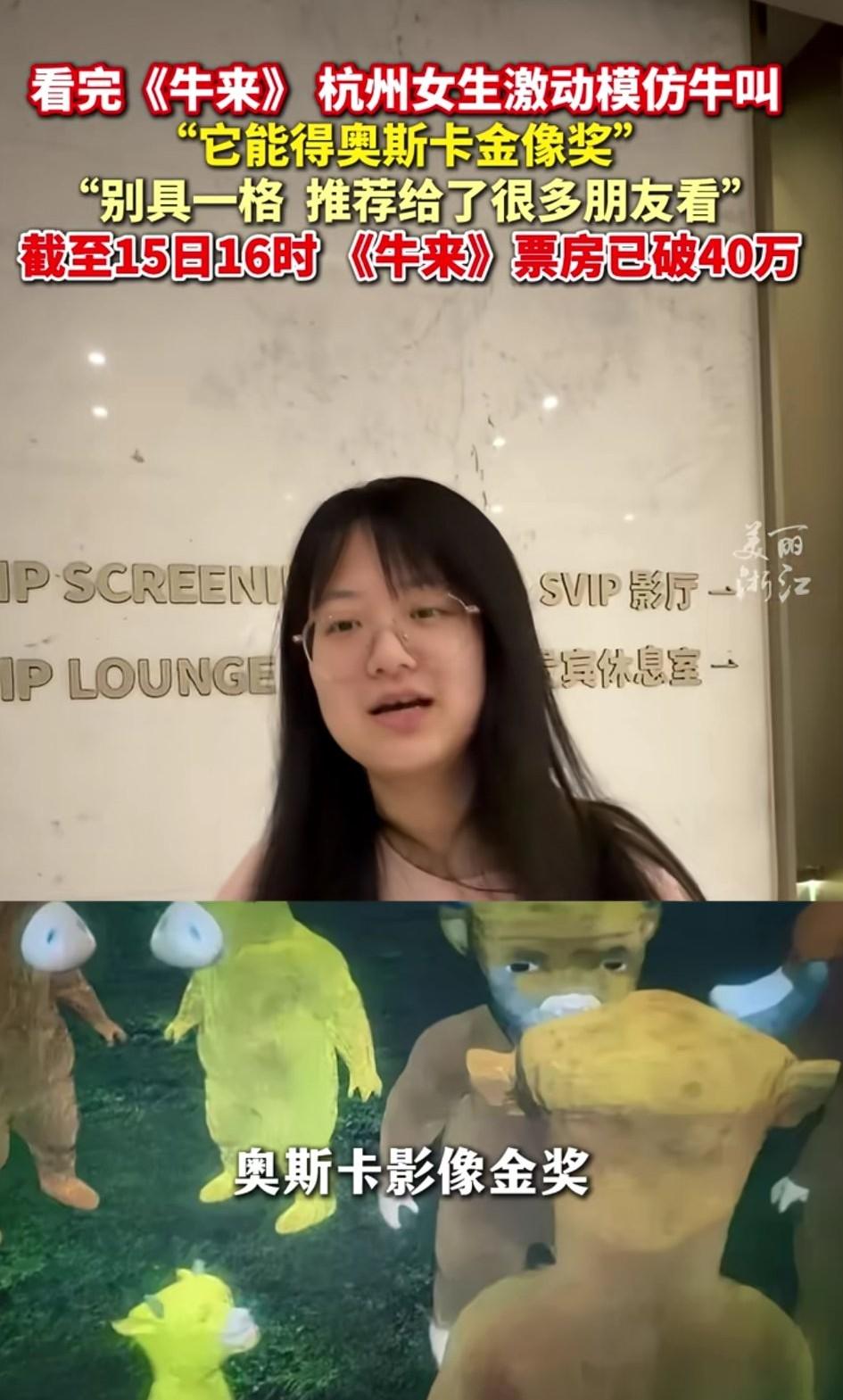 中国影史上最佳诞生！既不是哪吒，也不是龙餐馆，更不是战狼。

杭州女生看完《牛来