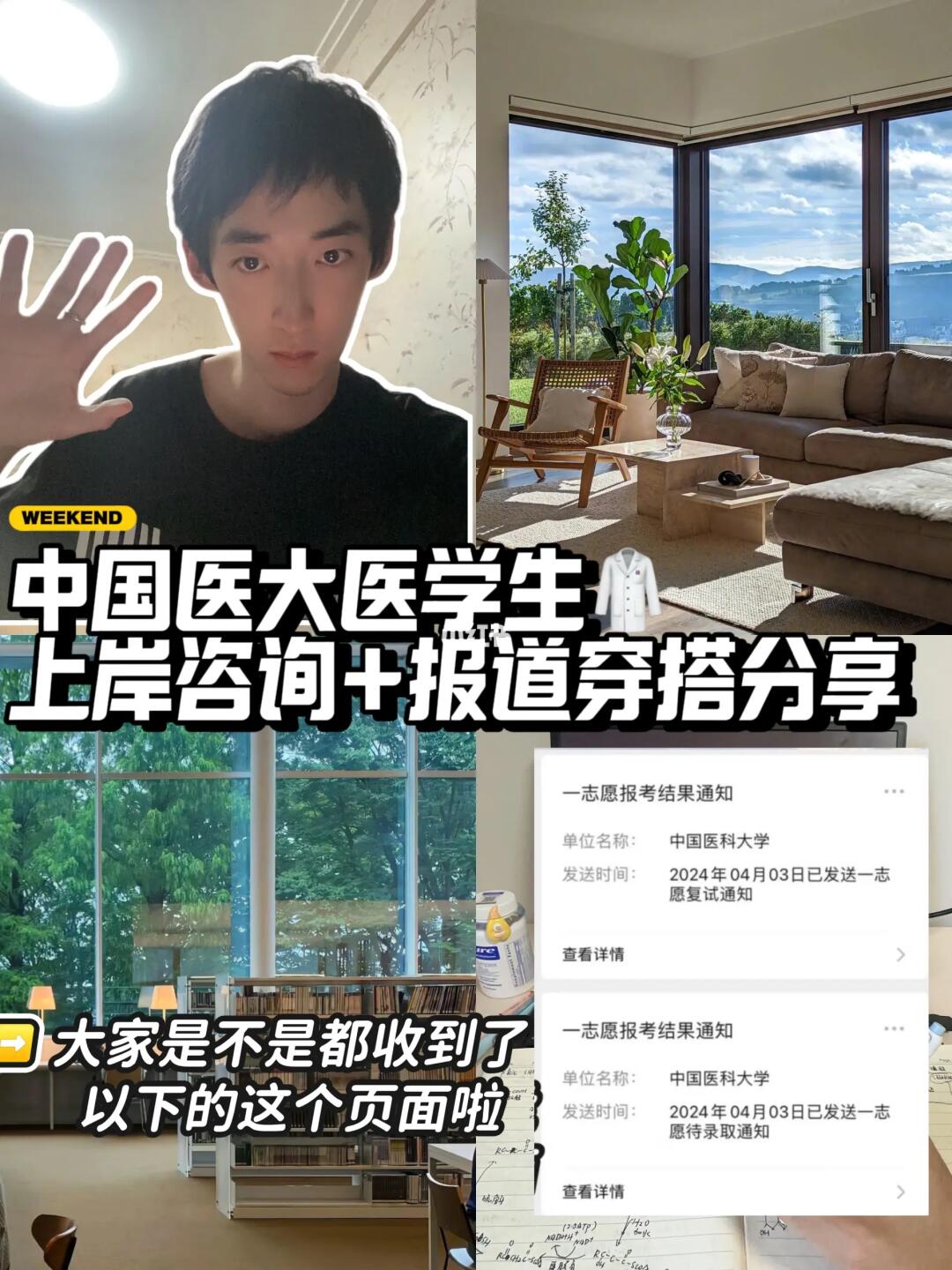 中国医大医学生🥼—上岸咨询+报到穿搭分享
