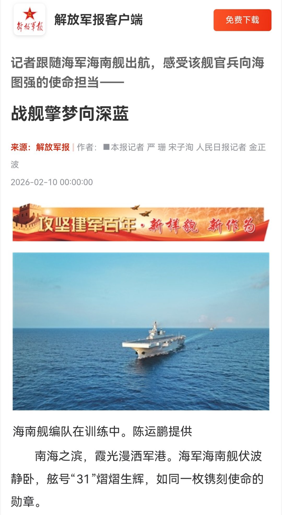 刷到海南舰的一条博文，心里特别踏实。舷号“31”这艘万吨大舰，入列快五年了，每次