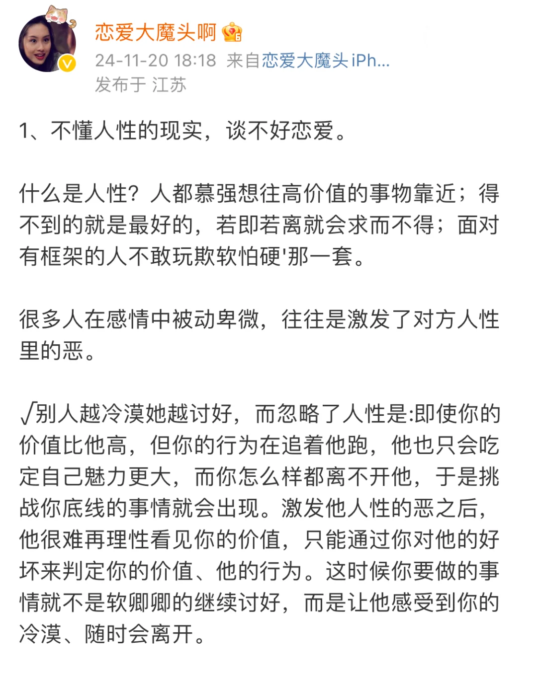 能让你在感情里长期占高位的情感思维（专题