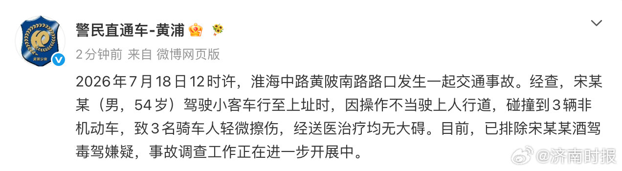 【#上海警方通报一小客车碰撞事故# 】据通报：2026年7月18日12时许，淮海