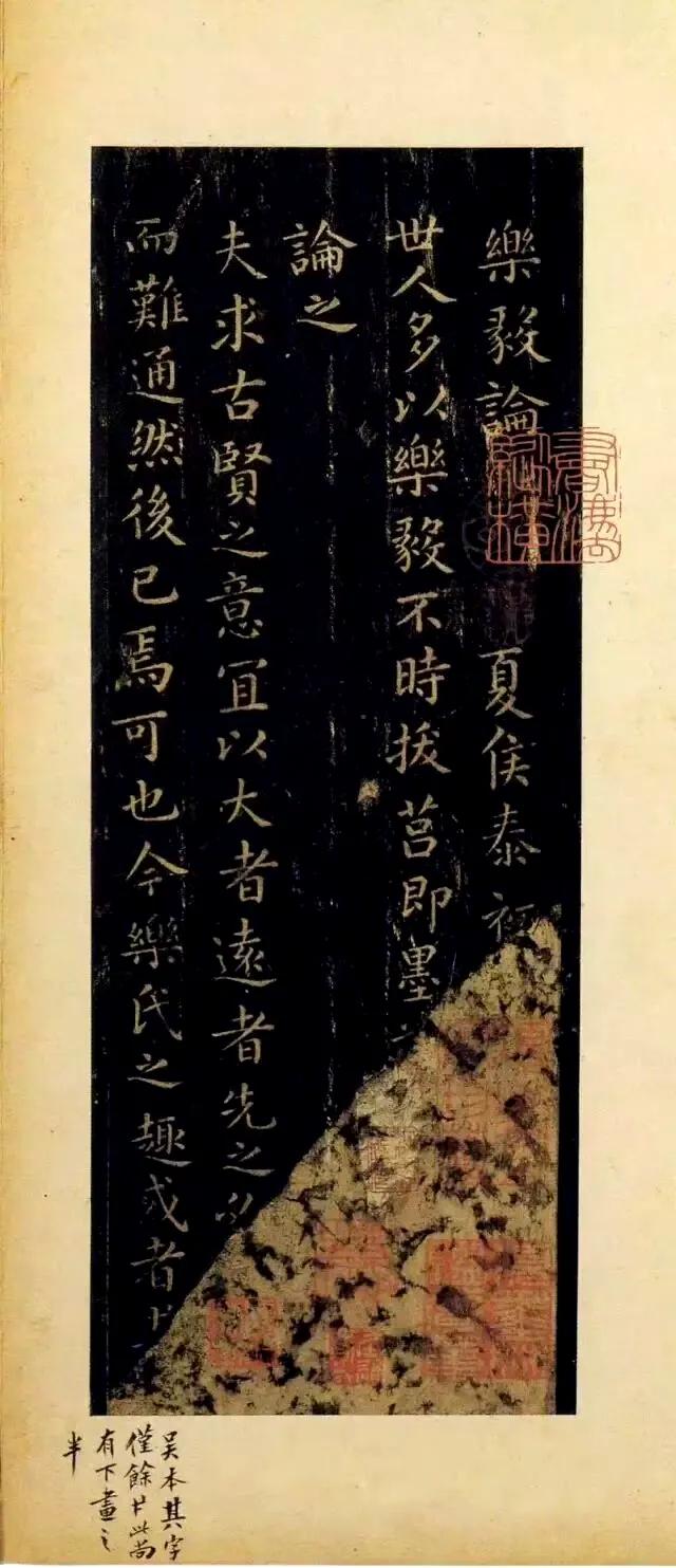 王羲之第一小楷《乐毅论》 ​​​