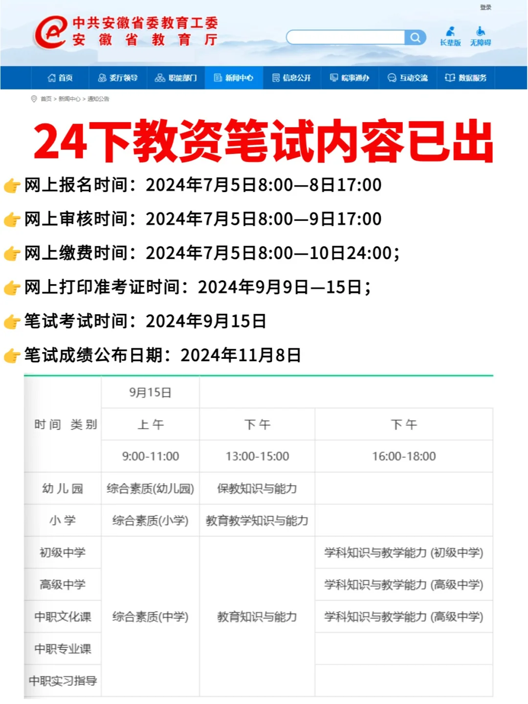 9月15教资！考试内容已出，往年试卷先刷！