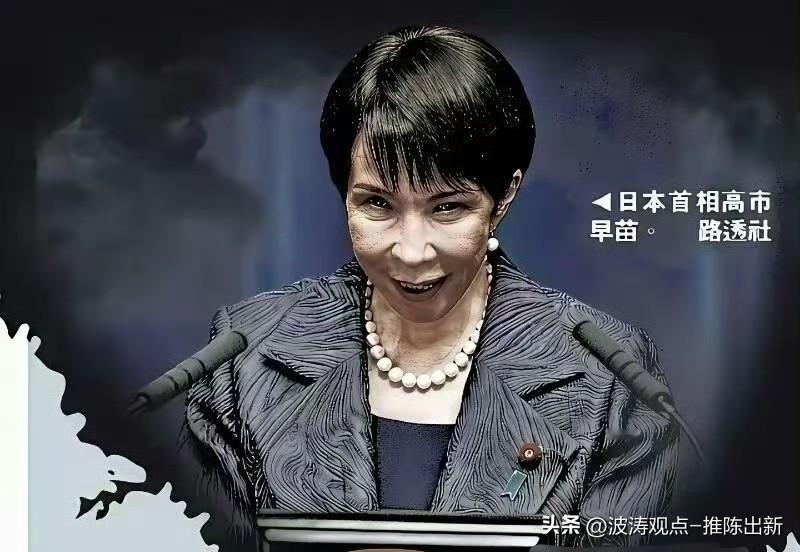 高市早苗在法新社的这张脸是整个日本的真实写照！
高市早苗说“对台立场没变”就是缓