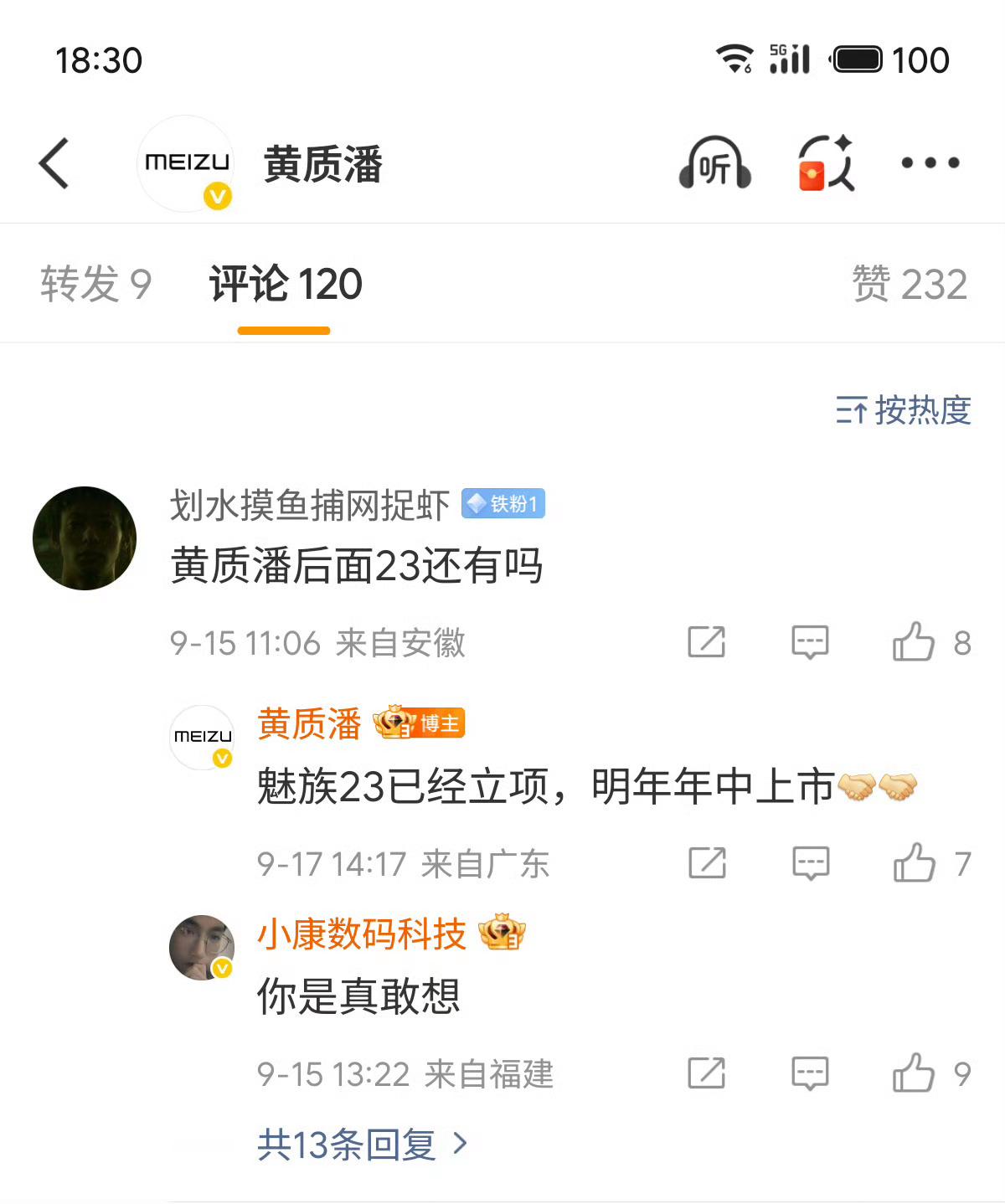 魅族 23 已经立项，明年年中上市[doge][doge] ​​​