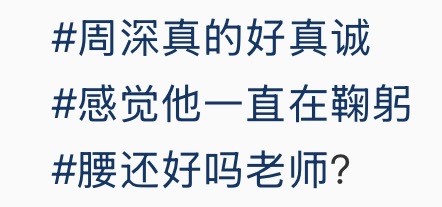 路人带的tag笑死我😆 