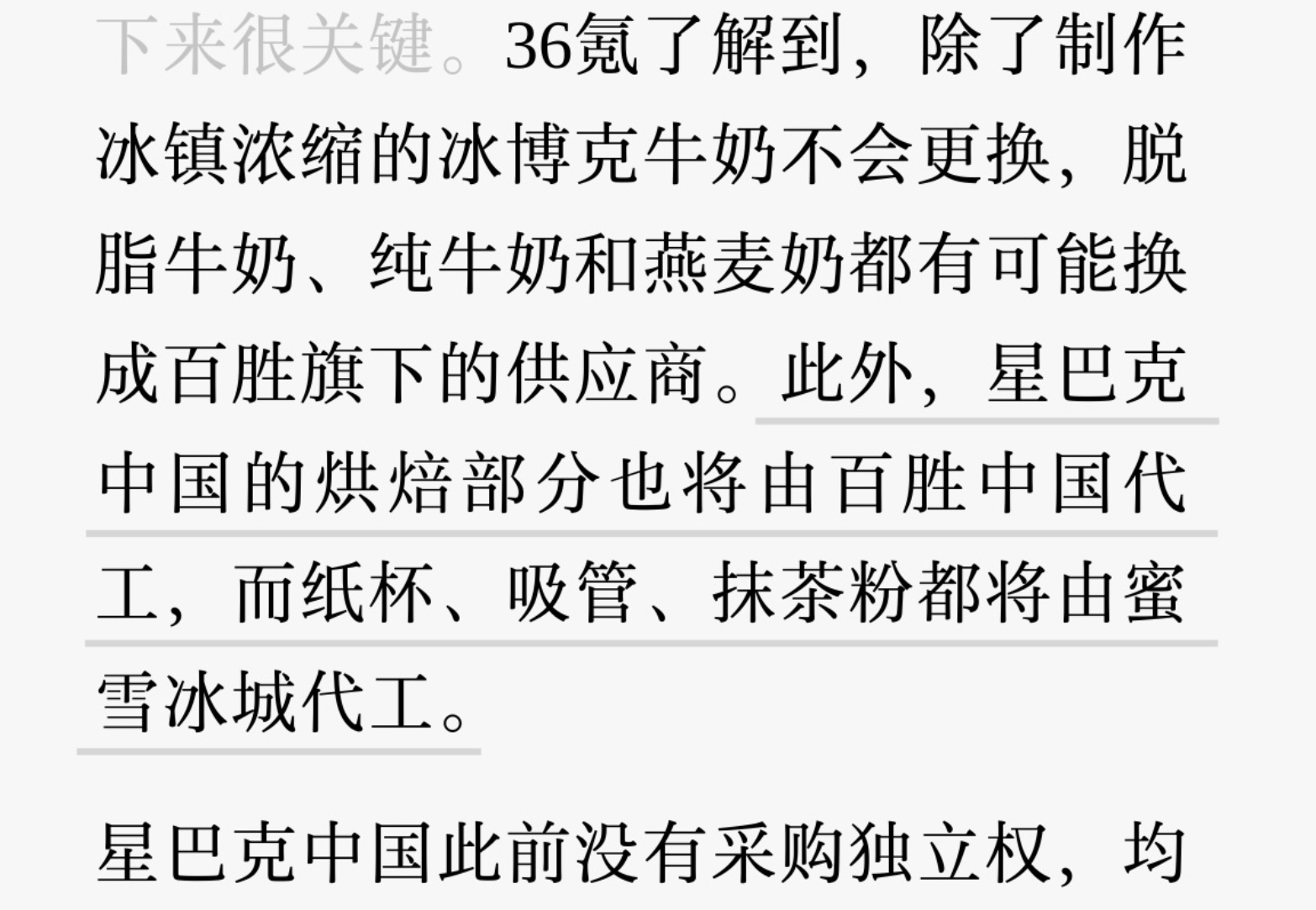星巴克开始降本增效，大规模使用本土供应商，蜜雪冰城成为星巴克供应商之一。你看看，