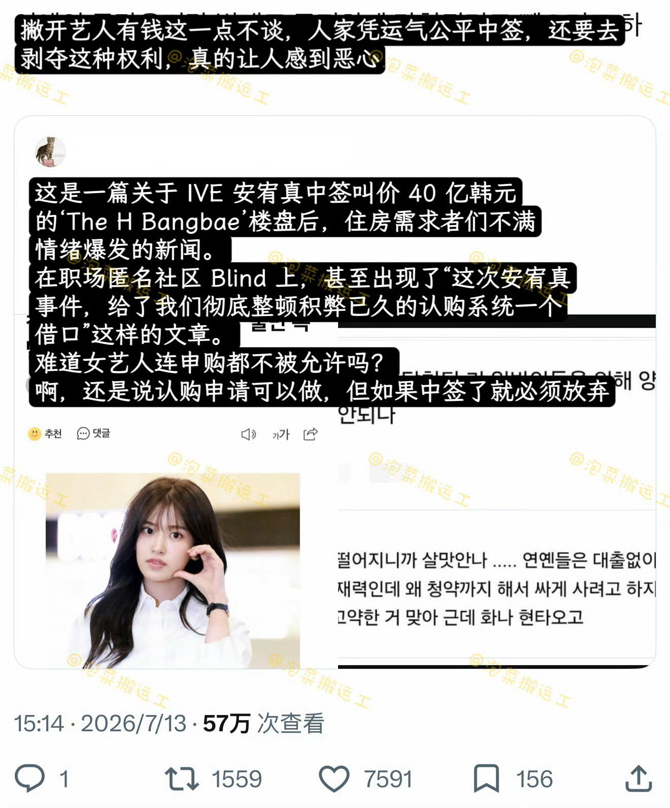 安宥真住房申购惹韩网友不满，明明有能力全̀款̀拿下却投机取巧和普通民众抢抽签选房