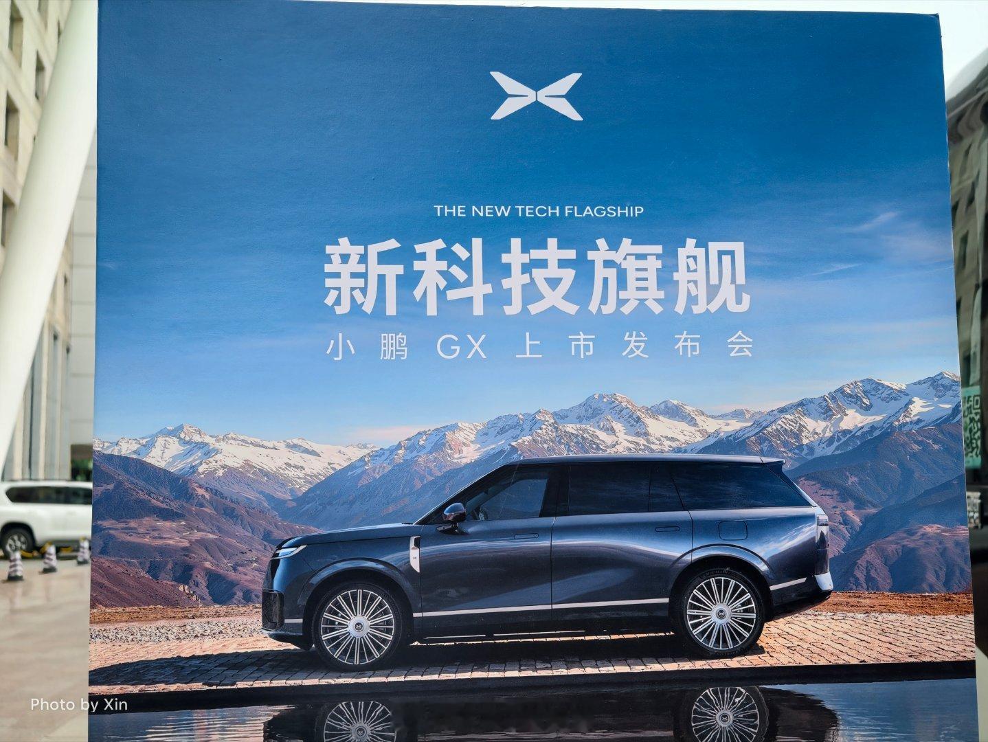 小鹏GX，今晚见！19:30准时关注！我特别喜欢这句宣传语“献给所有为自己、为时
