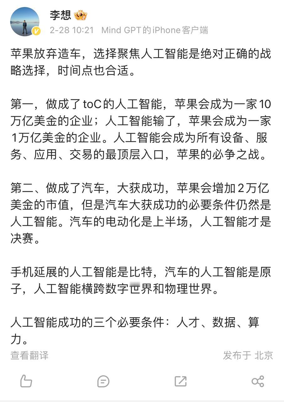 不愧是大厂，拿得起放得下，苹果长达十年的心血成为泡影，但是此刻回头为时不晚，毕竟