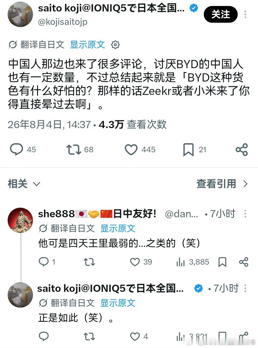 日本人比中国人懂车，毕竟有时间积累。他们对比亚迪是最好的电车不会有任何怀疑，当然