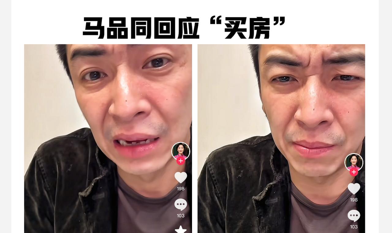 马品同回应“买房”，坦承在北京买不起
马品同已经过了四十不惑的年纪了，身边也有了