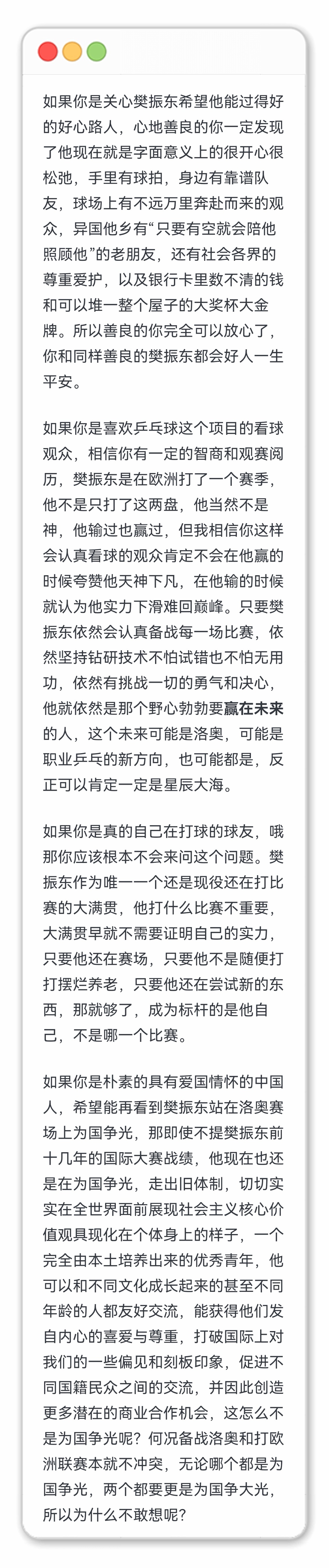 樊振东是现役唯一大满贯 欧冠决赛背后，樊振东本人的职业计划是备战洛奥，还是在欧洲