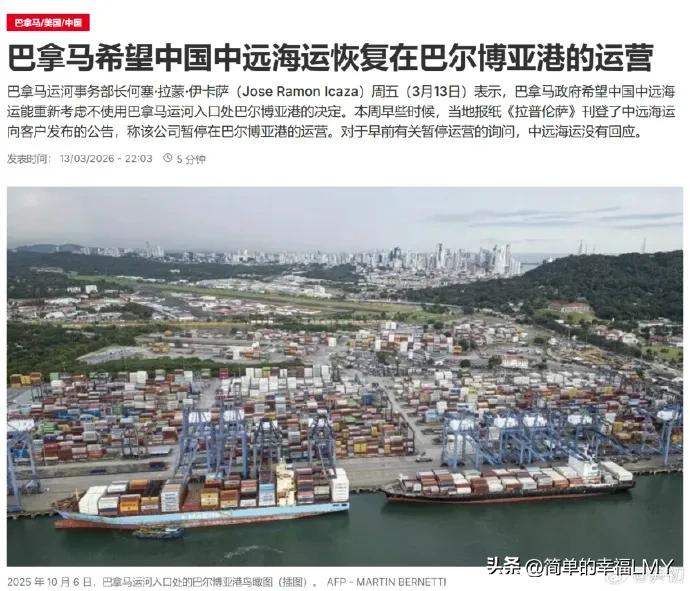 3月13日，巴拿马服软了。运河事务部长何塞·拉蒙·伊卡萨公开喊话，盼着中国中远海