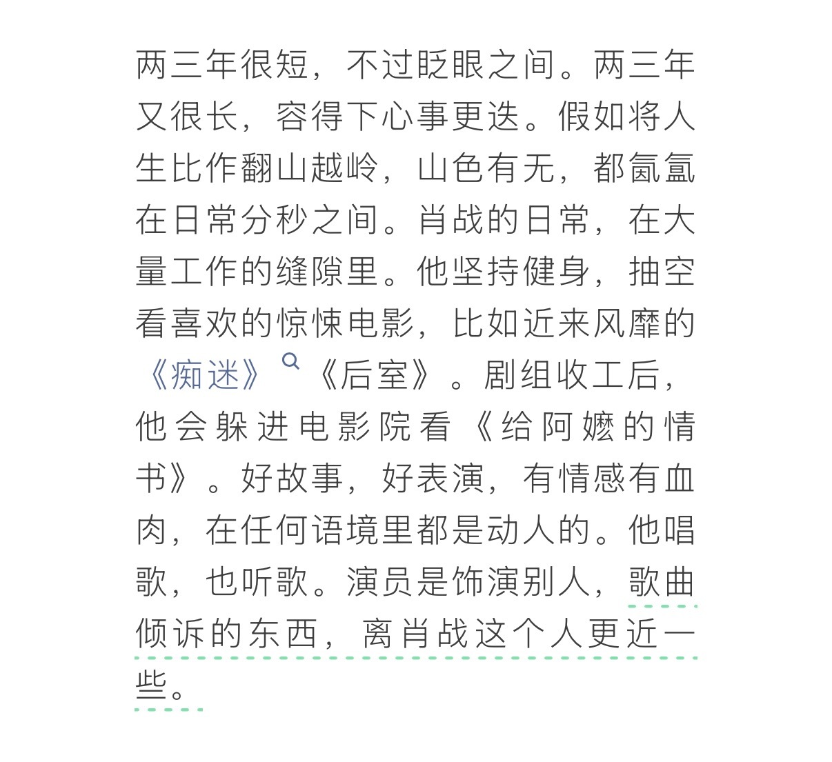 肖战看了给阿嬷的情书肖战回应当那英演唱会嘉宾 《VOGUE》采访，肖战说自己平时