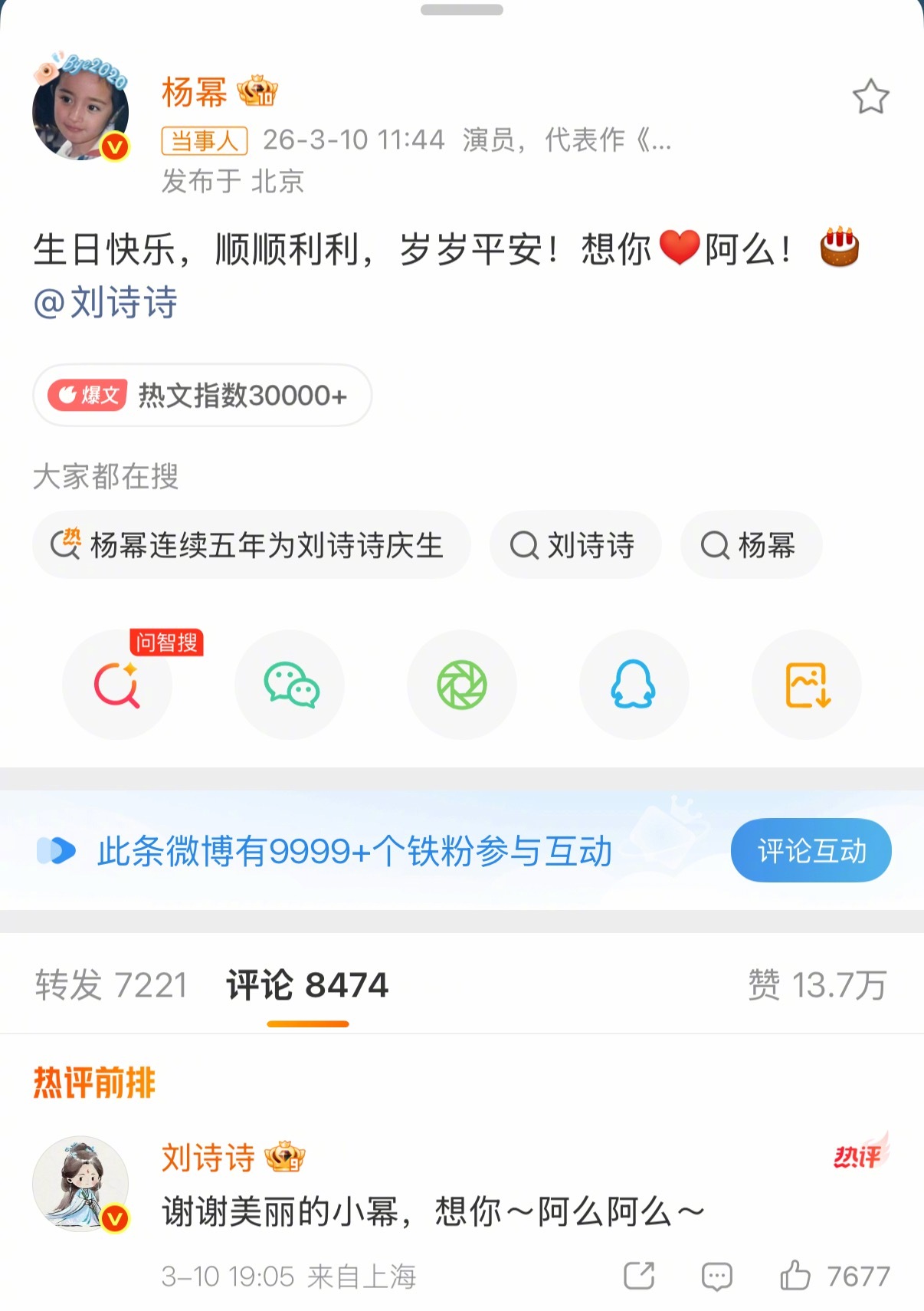 杨幂连续五年为刘诗诗庆生，有网友说刘诗诗都不想搭理杨幂！呐，来看呐，刘诗诗回复杨