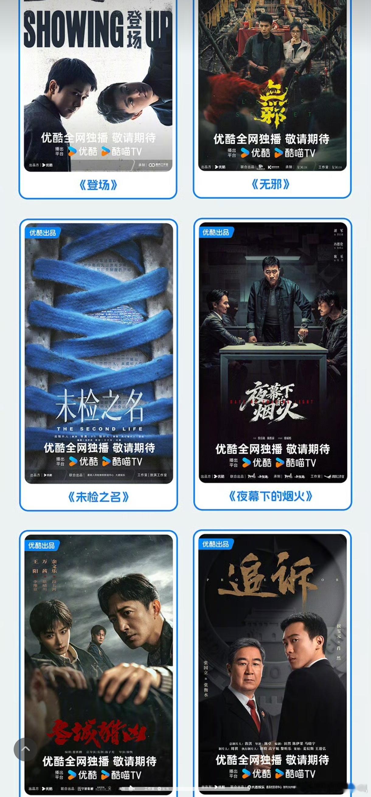 优酷9部剧集官宣第二部优酷一口气官宣了近百部剧集，有一半都是大男主剧或男频群像戏
