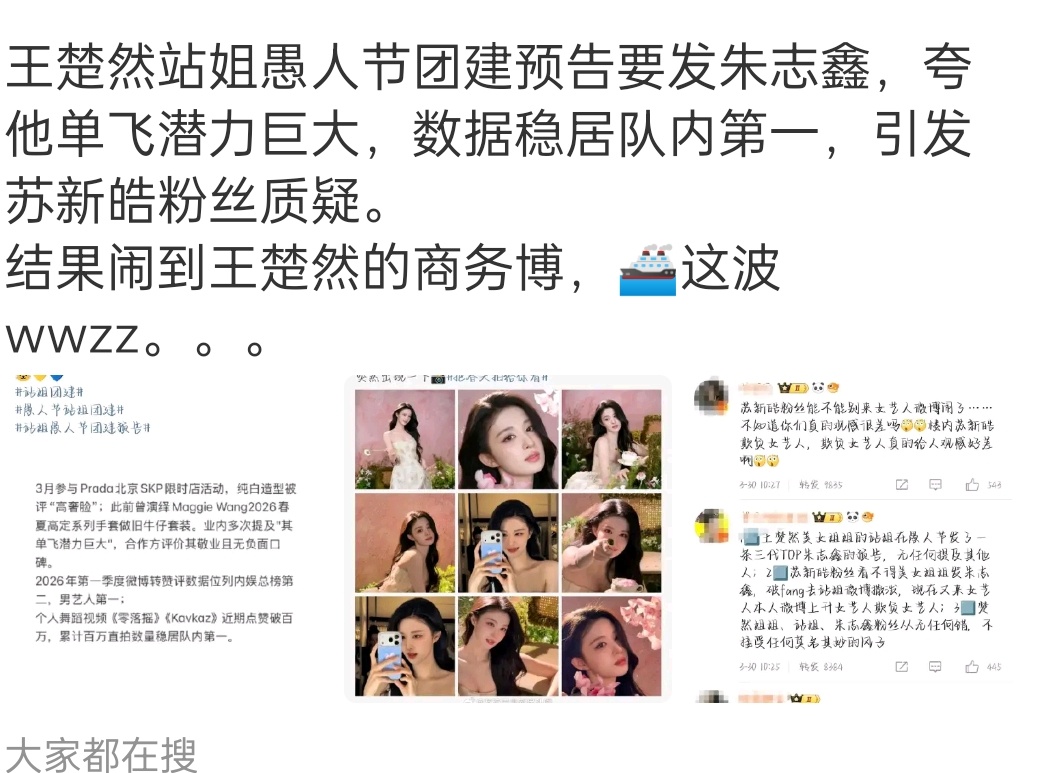 站姐愚人节第一波争吵来了。王楚然站姐愚人节预告发楼人，要吹楼人，另一个楼人不满，