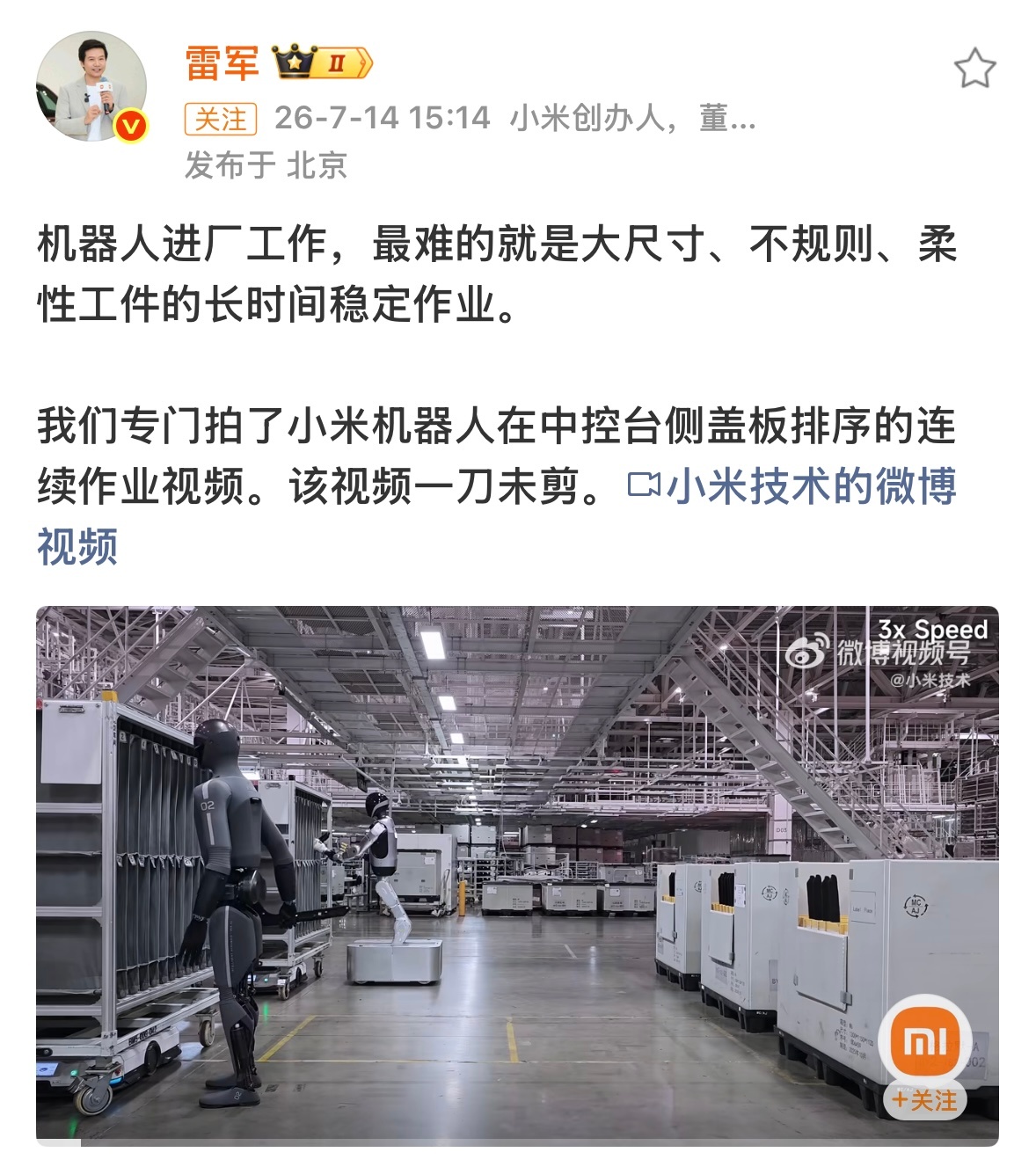 原来小米机器人已经这么厉害了，我的印象好像还才停留在扫地机器人时代呢，不得不说雷