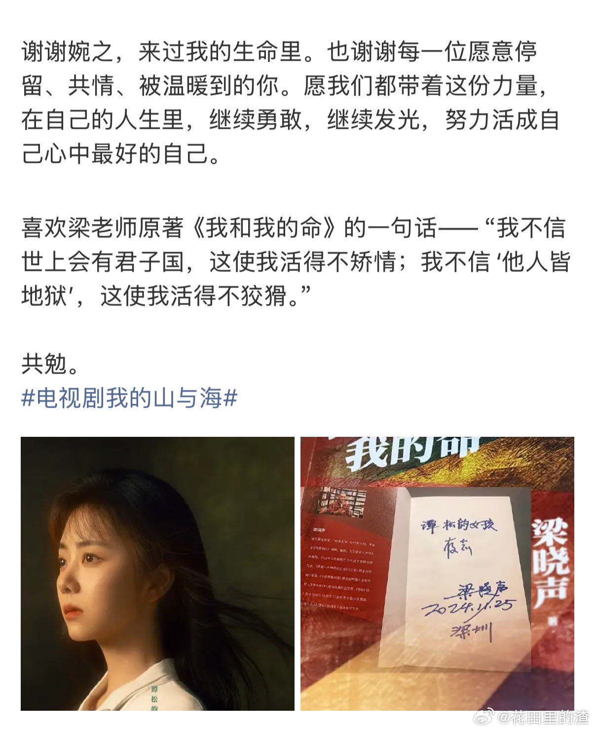 谭松韵感谢方婉之 读懂角色内核，演绎出人物血肉，谭松韵的演技真的太让人共情。 