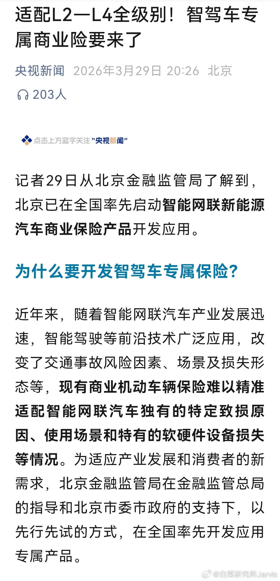 智驾保险落地那一天，根据保险大模型，大家就能知道到底谁水平高一点了。毕竟保险公司