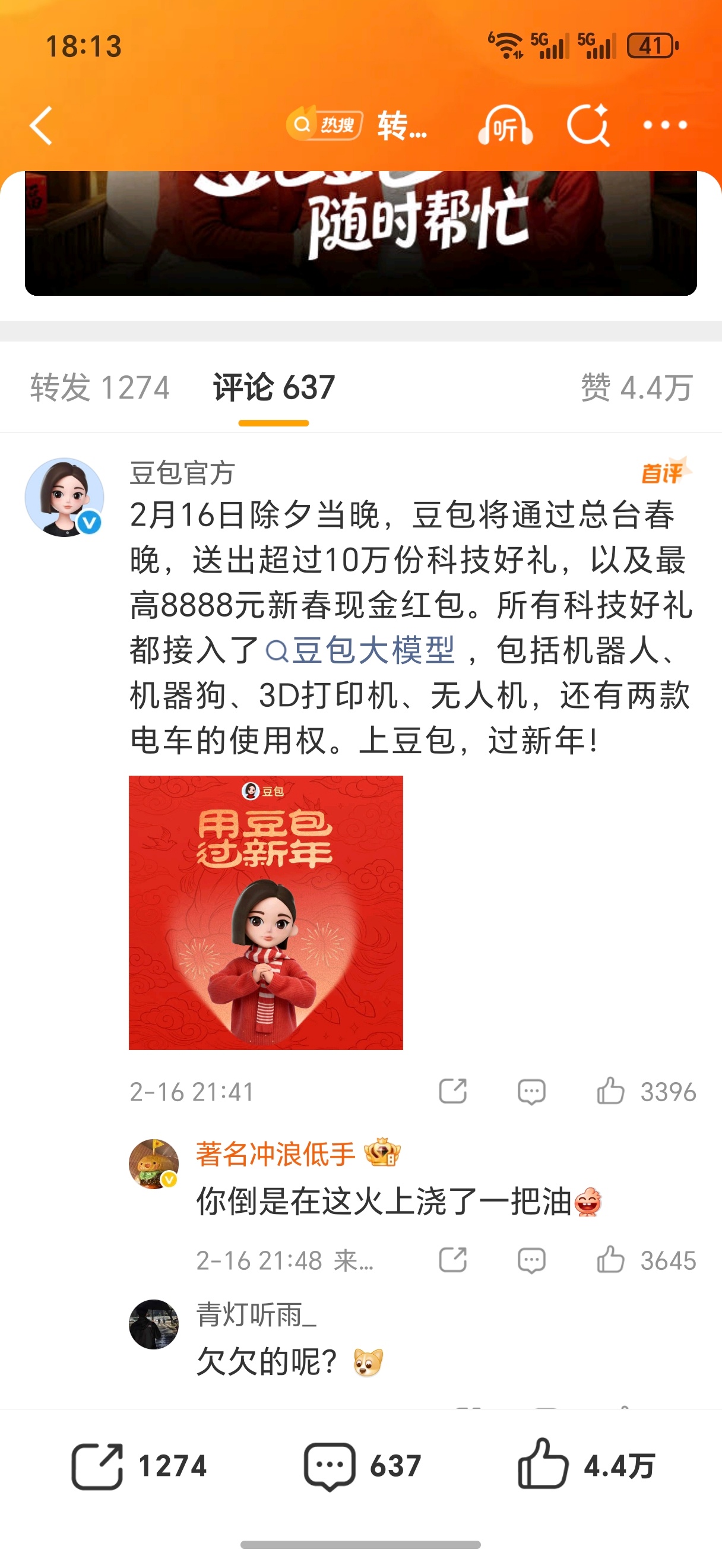 转转 对不起大家没钱上春晚今年转转没有上春晚打广告，上了一波热搜。豆包还添油加醋