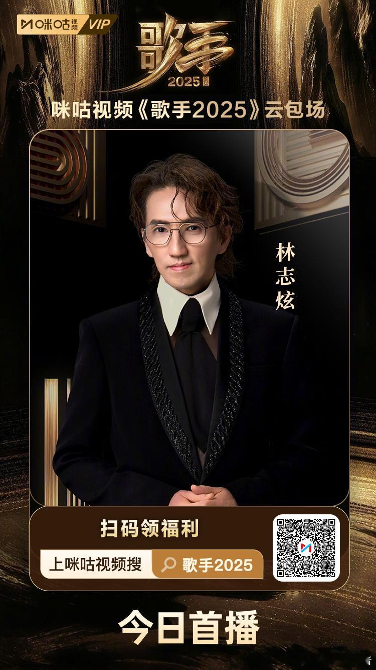 看到咪咕视频有给炫哥的云包场，没会员快来薅羊毛啊！一起看歌手2025[打call