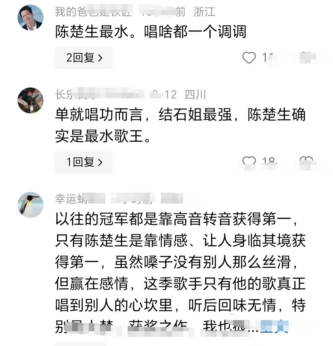 歌王，谁最水，看评论区，我惊呆了，没想到观众的想法竟然出奇一致，矛头直指陈楚生，