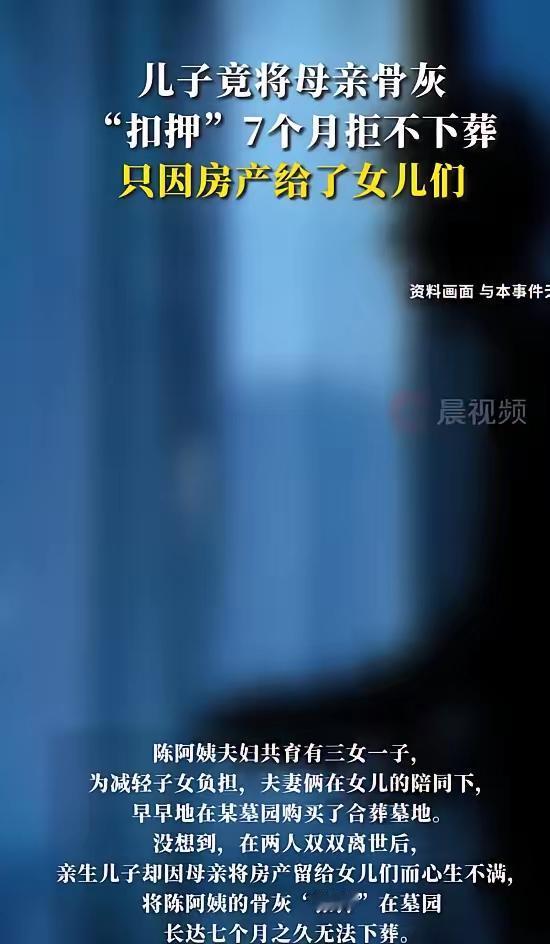 清官难断家务事！

10月30日报道，上海一男子给母亲办丧事时才知道，母亲数百万