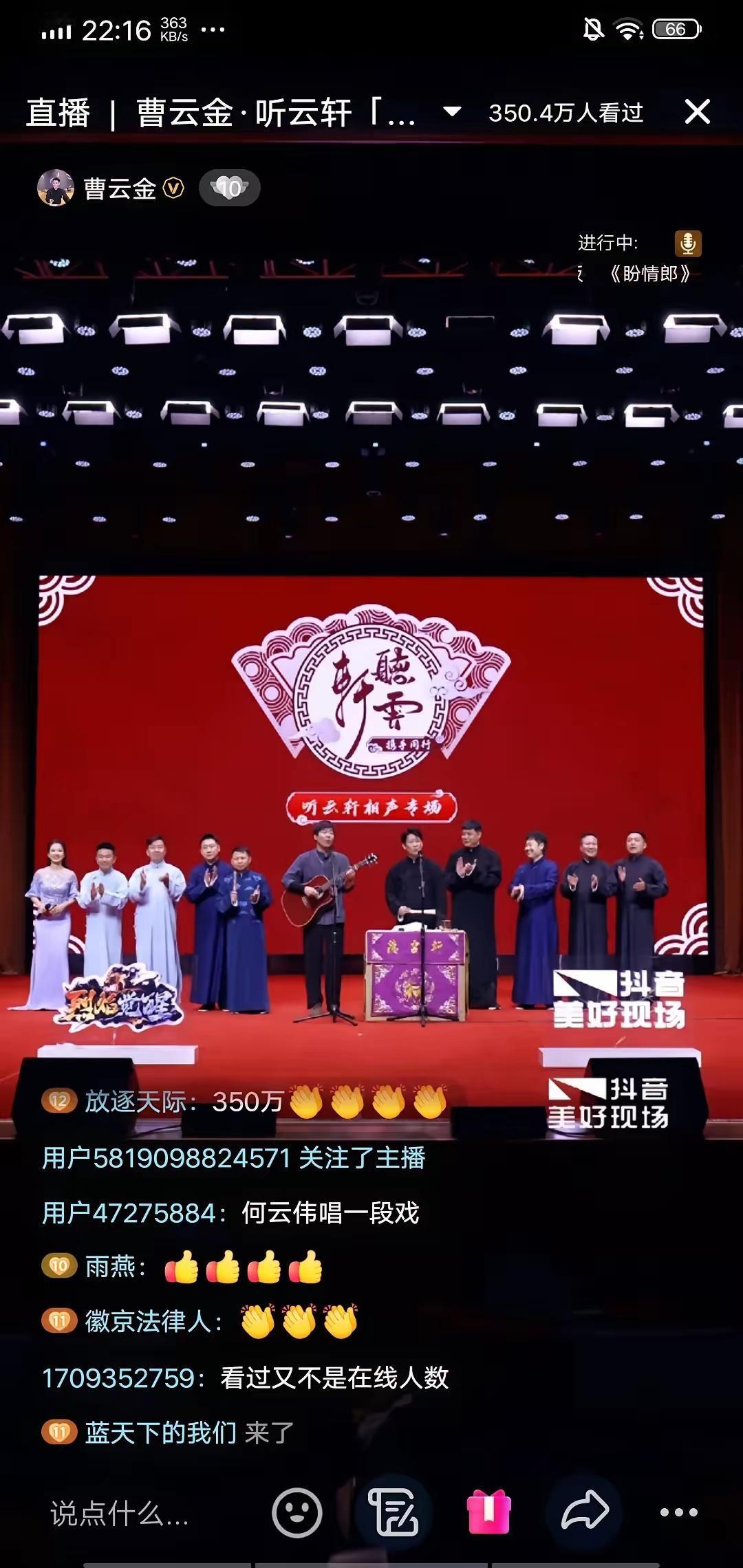 什么情况啊？曹云金这数据真漂亮，昨天晚上曹云金携听云轩与抖音合作，来了一场线上直