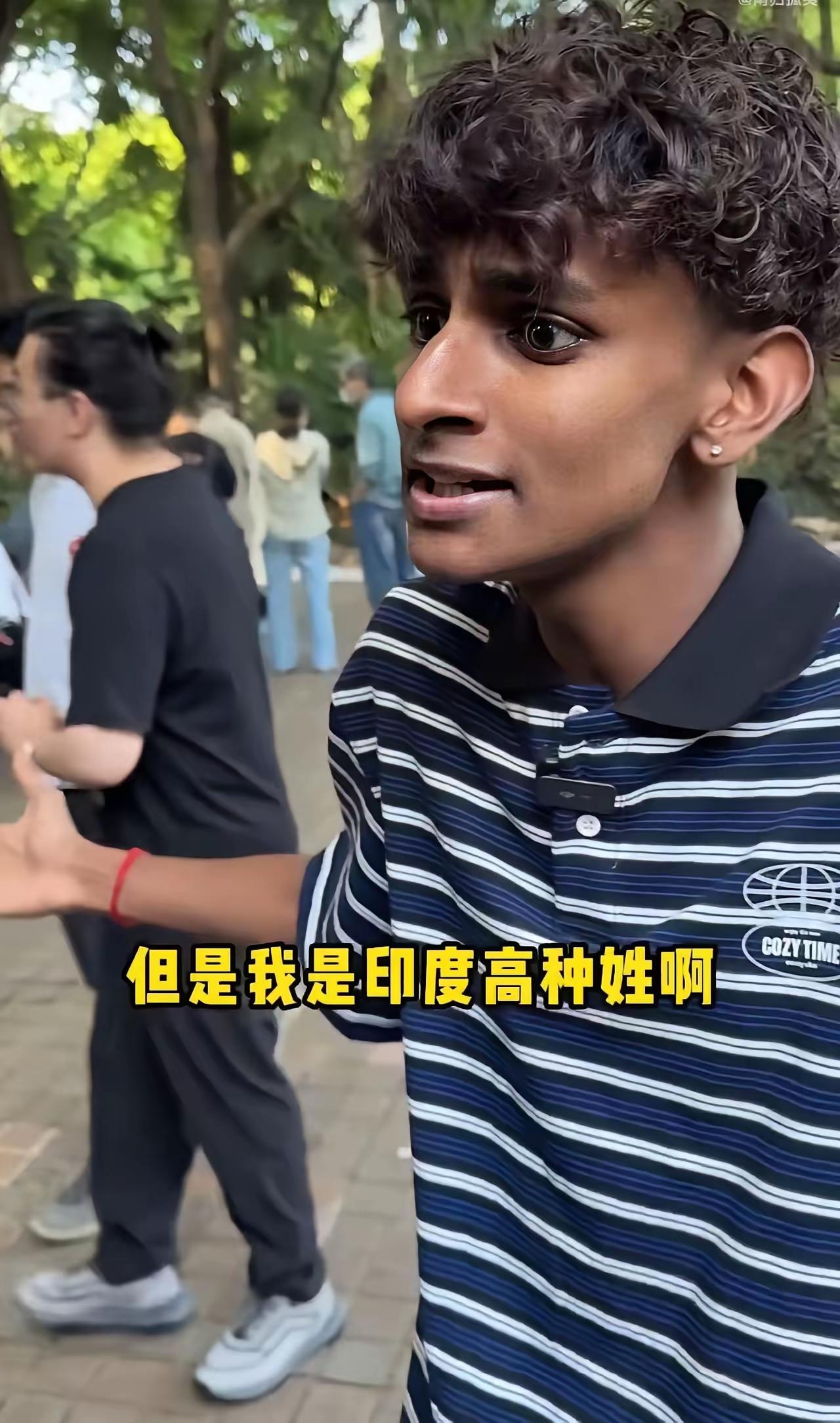 跟印度小伙子说一句，在中国人的眼里所有印度人都是达利特，不分高低贵贱。

这个皮