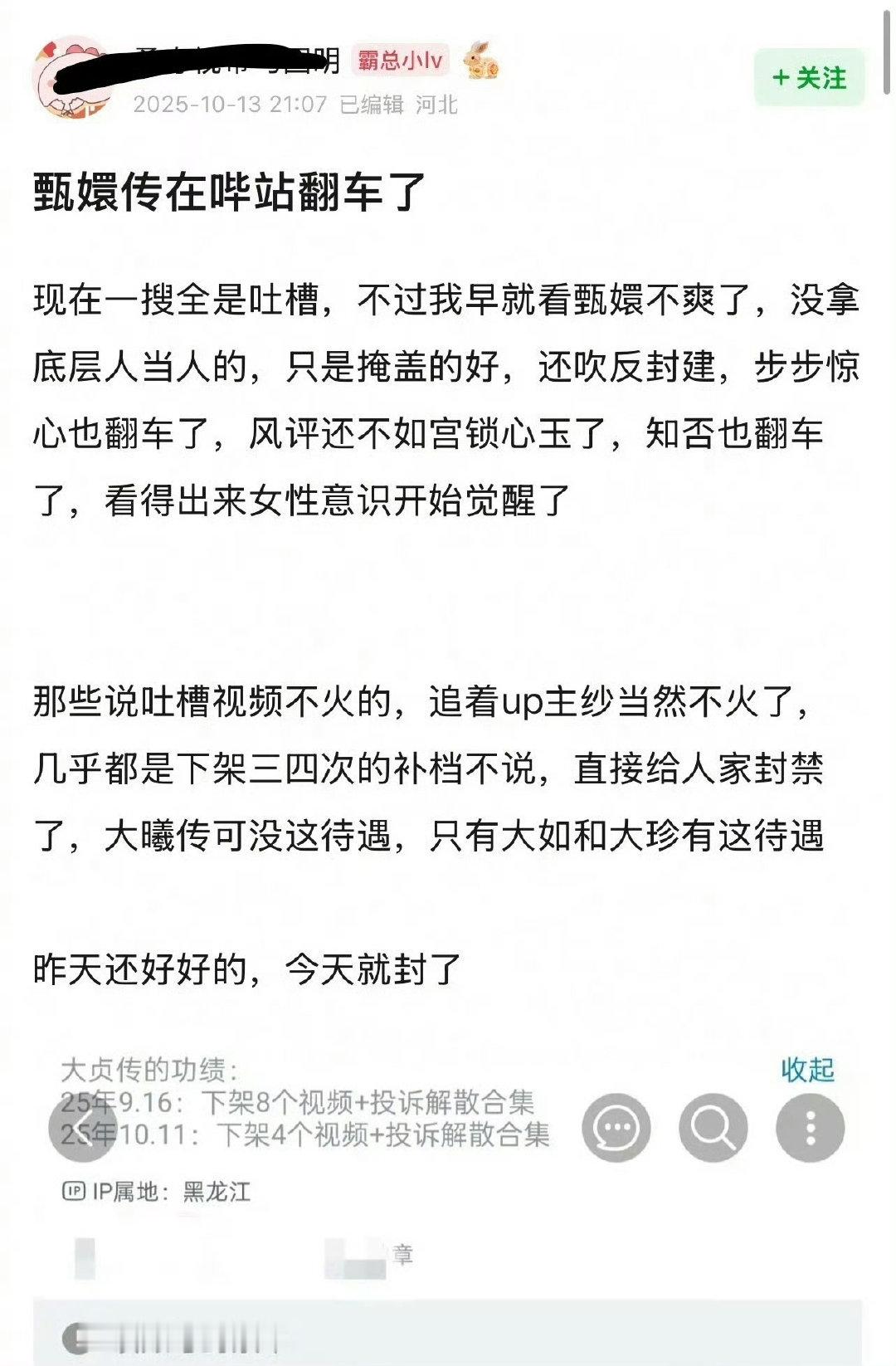 甄嬛传在b站被审判b站刮起吐槽甄嬛传风疑似吐槽区up主不敢招惹新剧的无能狂怒娱乐