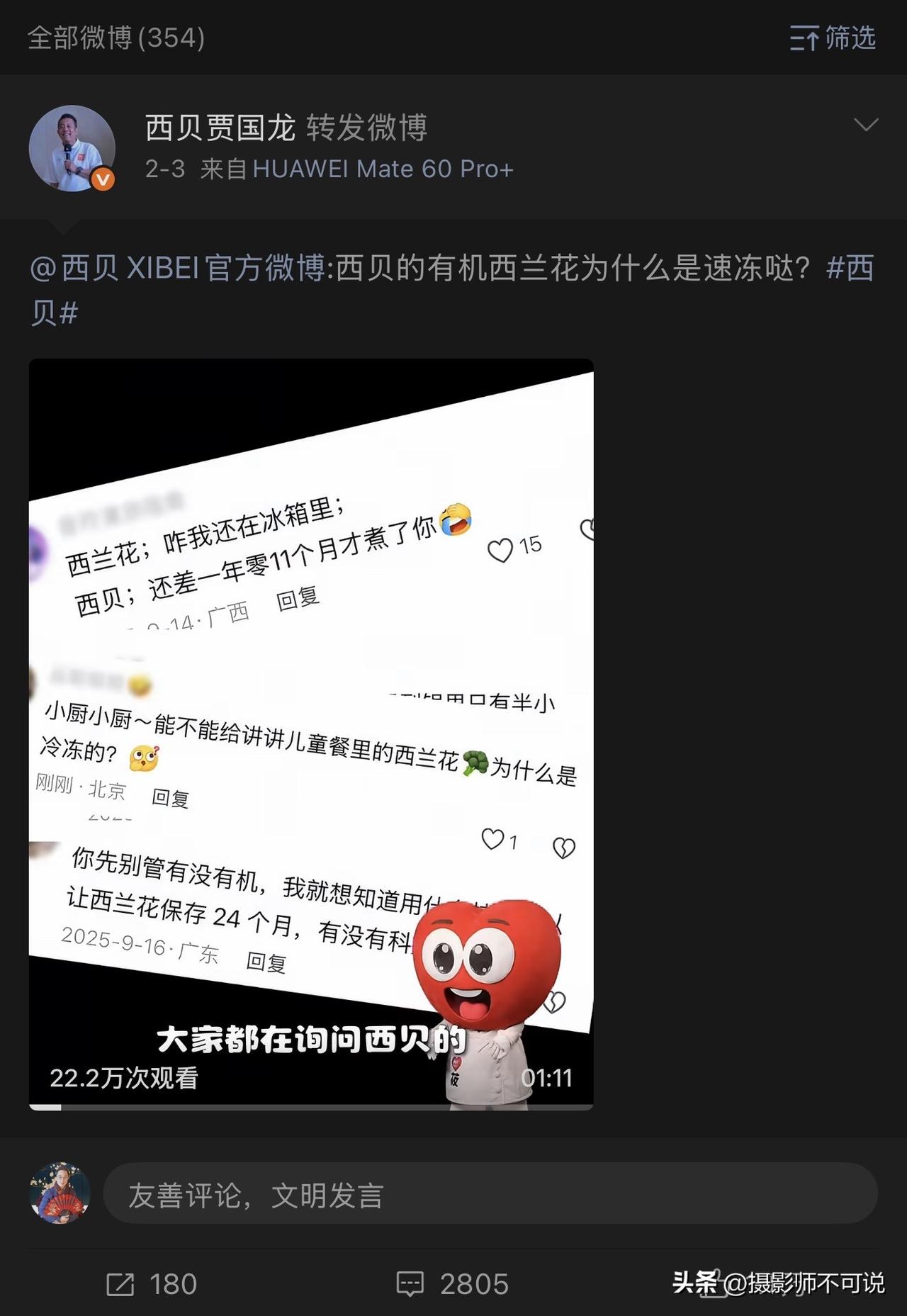 贾国龙账号刚刚解禁就又开始试图说服消费者接受冷冻西兰花，这是完全不顾股东死活的节